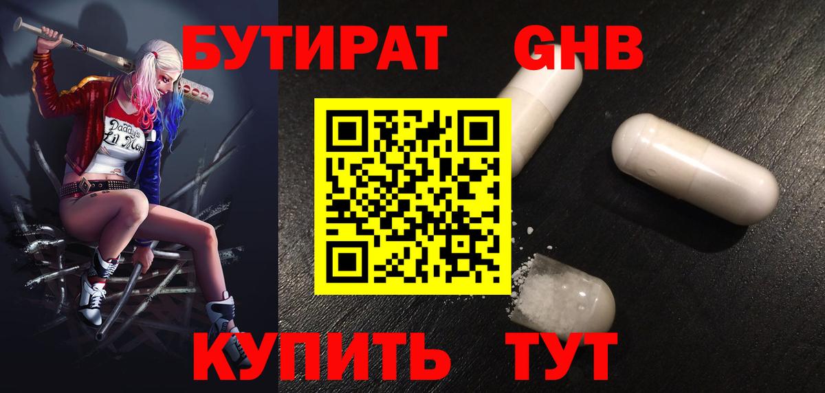 Бутират 99% Лангепас