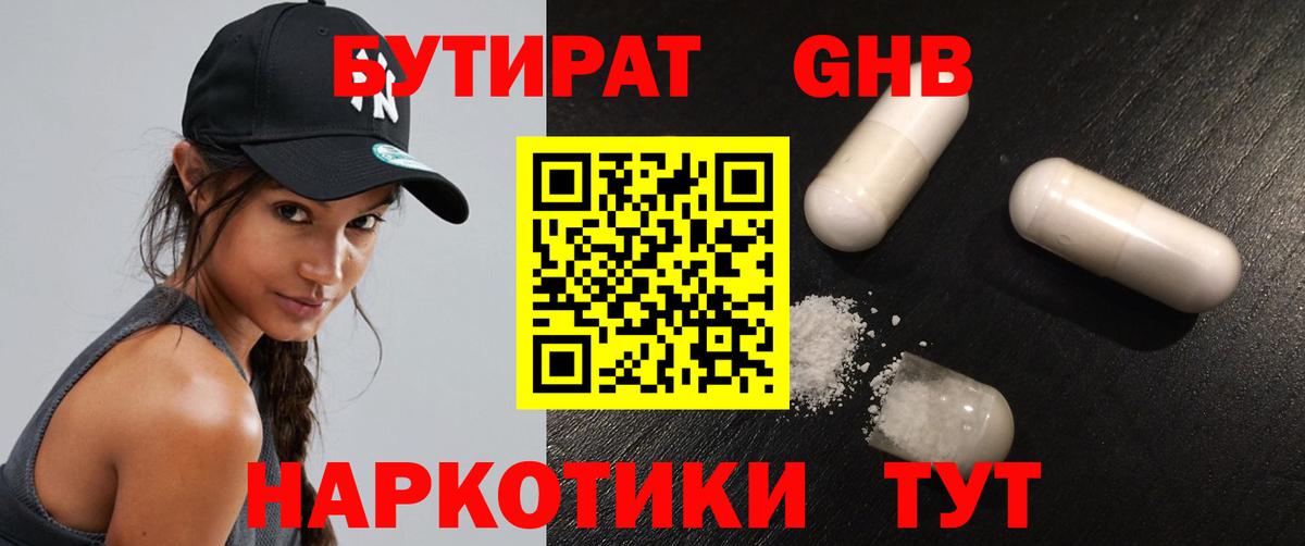 Бутират  Бутират 1.4BDO  Вход с VPN  Лангепас 