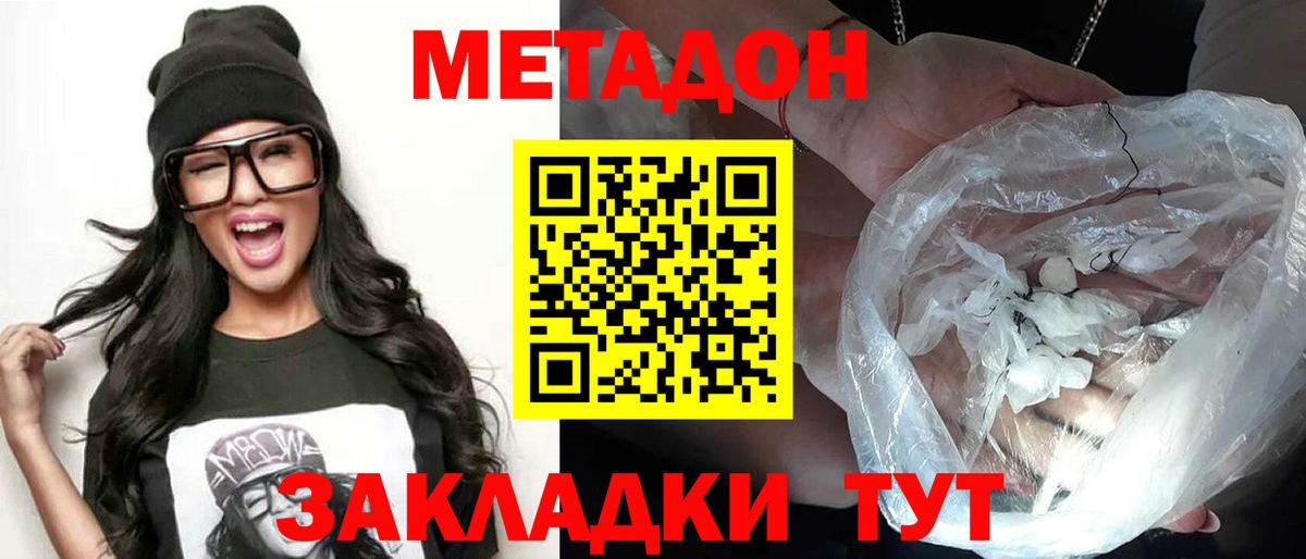 МЕТАДОН мёд  Вход с VPN  площадка наркотические препараты  Лангепас  МЕТАДОН кристалл 