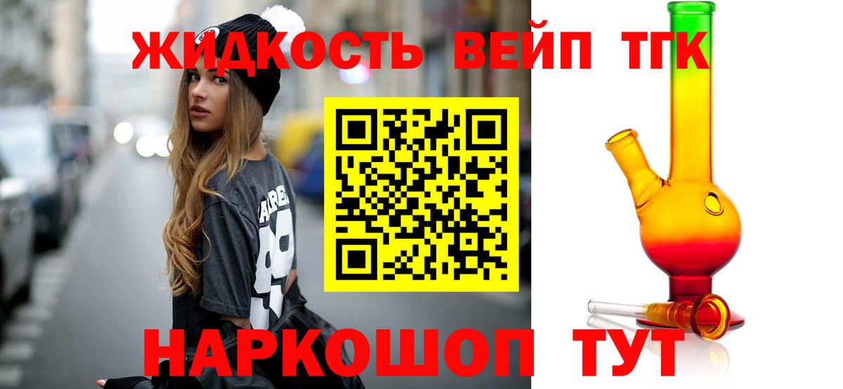 Дистиллят ТГК вейп с тгк  Вход с VPN  Лангепас  Дистиллят ТГК гашишное масло 
